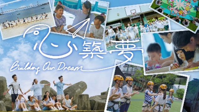Music Video &ldquo;Building Our Dream&rdquo;(《同心築夢》)